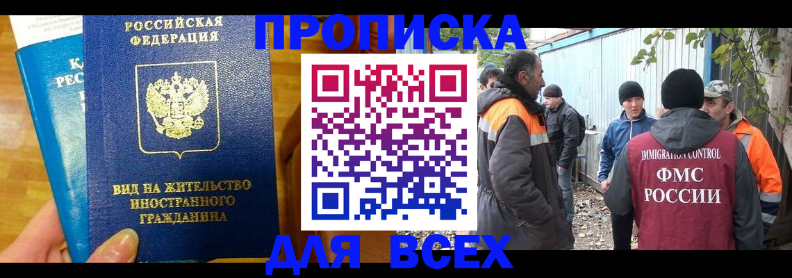 прописка гарантия в Апрелевке